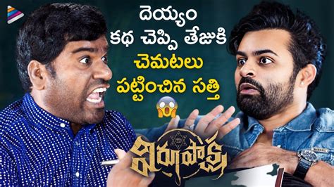 Bithiri Sathi Scares Sai Dharam Tej Virupaksha Movie Funny Interview