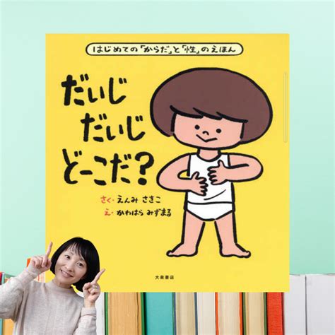 10歳までに読ませたい性教育絵本 Erikoの起業家への道のり