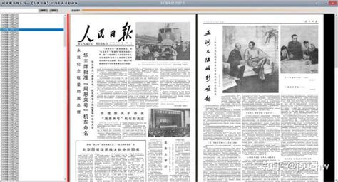 《人民日报》50年高清影印扫描版合集 带检索 Pdf 电子版 知乎