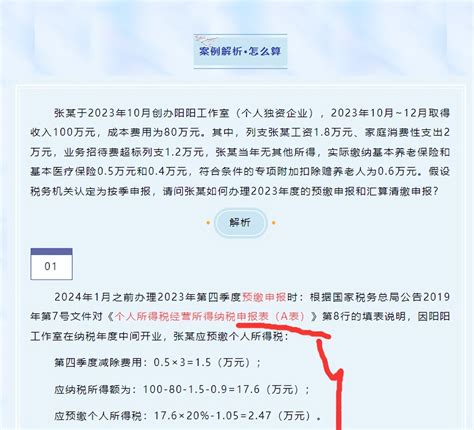 2024年个人所得税生产经营所得a、b、c表填报操作流程，对照着做 会计教练