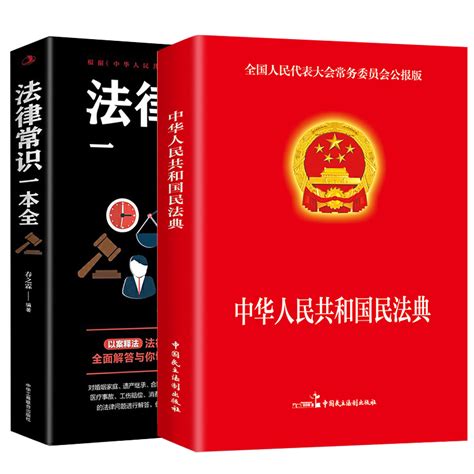 【官方正版】全2册民法典2023年版正版 法律常识一本全中国民法典理解与适用大全全套及相关司法解释汇编法律书籍民法典注释本 虎窝淘