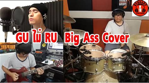 Gu ไม Ru Big Ass Joe Cover Ft Jane By Heart Music YouTube