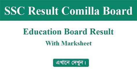 Ssc Result Comilla Board With Full Marksheet 2024