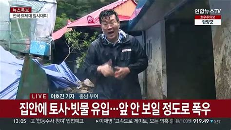 무너지고 잠기고충청·호남에 침수·붕괴 피해 속출 동영상 Dailymotion