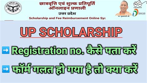 Up Scholarship Registration Number Kaise Pata Kare Up Scholarship