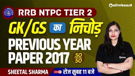 Gk Gs Rrb Ntpc Cbt Previous Year Paper Group D Gk Gs Day