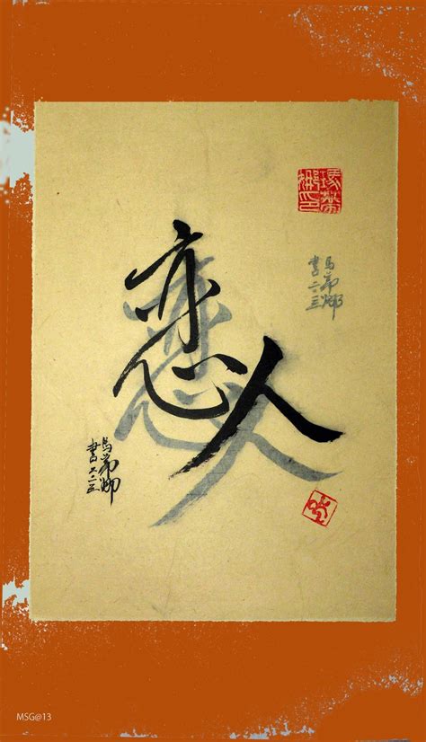 Calligraphie Chinoise Arts Plastiques Et Photos De Tubermamie Juin