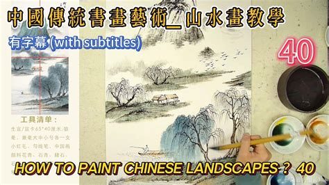 Lesson How To Paint Chinese Landscape With