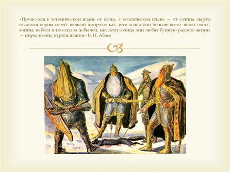 Нартский эпос - презентация онлайн