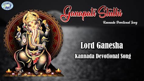 Ganapati Stuthi Lord Ganesh Kannada Devotional Song Youtube