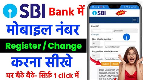 Sbi Bank Me Mobile Number Kaise Register Kare Sbi Bank Me Mobile