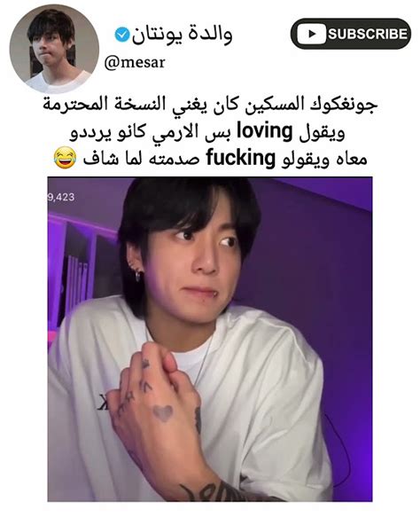 جونغكوك انصدم من انحراف الارمي 😳 Bts Shorts Srt Youtube