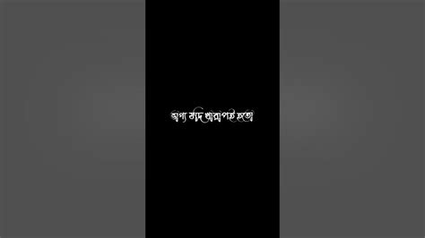 Bangla Sad Status Whats App Status Black Screen Status Video