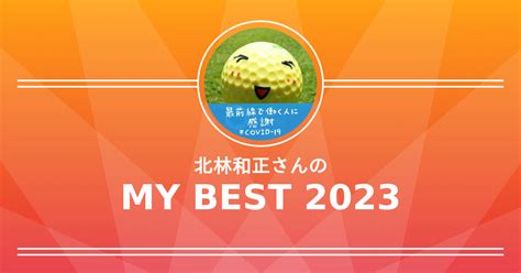 北林和正さんの2023年マイベスト Retty 日本最大級の実名型グルメサービス