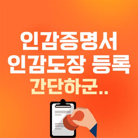 인감증명서 발급 주민센터 인터넷 개인 인감도장 등록 방법 네이버 블로그