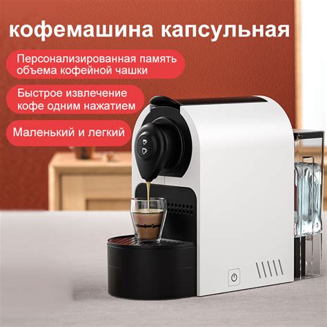 Капсульная кофемашина Капучинатор Автоматическая Кофеварка HM006, белый ...