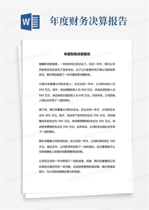 年度财务决算报告word模板下载编号qbkzzdmg熊猫办公