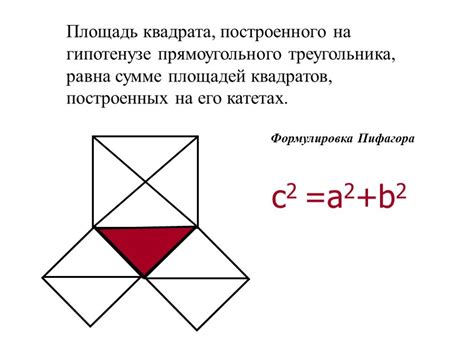 Презентация "Теорема Пифагора" (8 класс) по математике – скачать проект