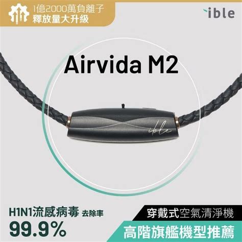 【ible 】airvida M2 鈦項圈穿戴式空氣清淨機（50cm／45cm） 太空黑