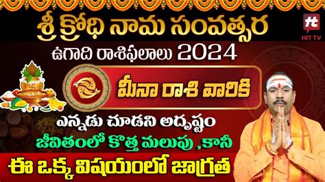 Meena Rasi Ugadi Rasi Phalalu 2024 ఉగద మన రశ ఫలతల 2024 to