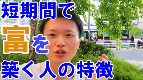 短期間で富を築く人、失敗する人の特徴【ひとり起業あるある】 Youtube