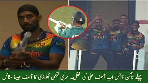 Srilankan Player Ka Asif Jesaa Style Pehly Nagin Dance Ab Asif Ali