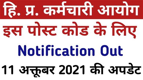 HPSSSB HAMIRPUR LATEST NOTIFICATION Hpssc Hamirpur Latest