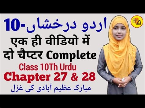 Mubarak Ajim Abadi Ki Gazal Gazal Misra Qafiya Radif Class 10 Urdu