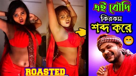 Hot Boudi Dance Roasted Roasting Bangla Roast Fbsomnathvlogs Youtube