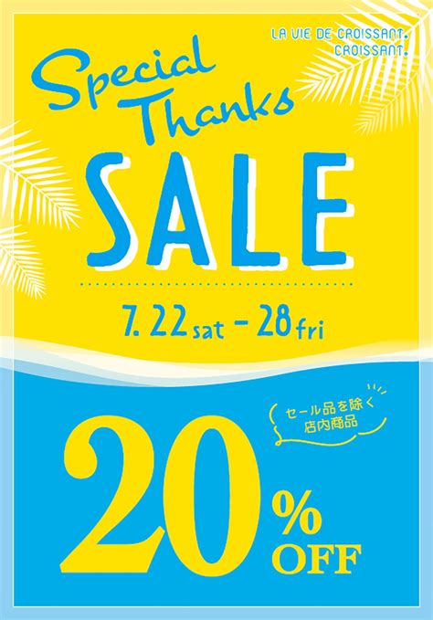 Special Thanks Sale Event 生活雑貨のお店クロワッサン