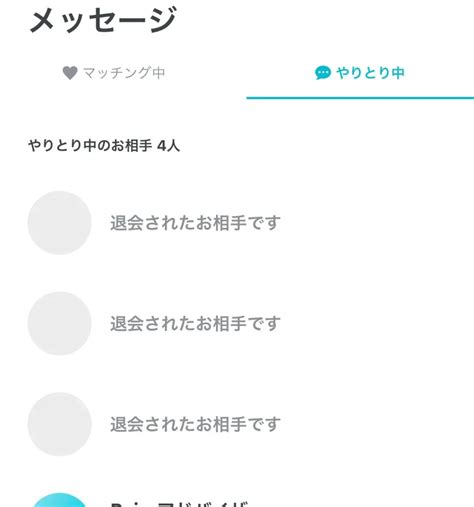 ペアーズのマッチング中、やりとり中の疑問！メッセージは1通目が大事 マッチングアプリneo