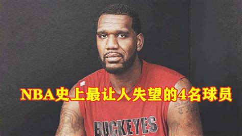 Nba史上最让人失望的4名球员：拥有绝顶天赋，却泯灭众人！体育篮球好看视频