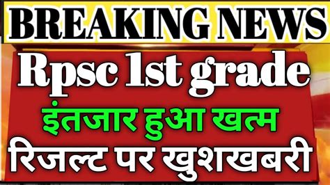 Rpsc St Grade Result St Grade Result First Grade Result