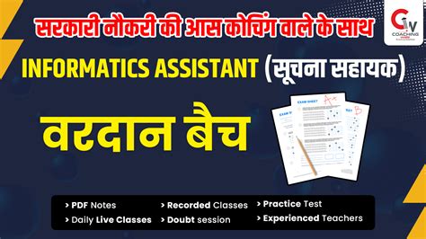 RSMSSB Informatics Assistant Online IA Course 2022 RSMSSB