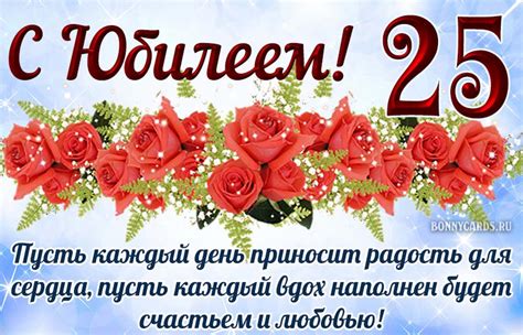 Открытка - доброе пожелание с розочками на юбилей 25 лет