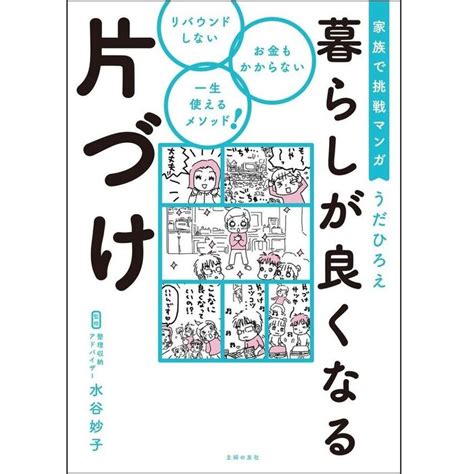 ああ、反省。モノを捨てる時「いる」「いらない」でジャッジするのは間違いだった【片づけマンガ始まり編5】暮らしニスタ Goo ニュース