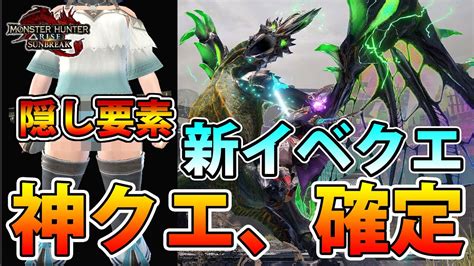 【朗報】新イベクエ、特別報酬だらけで神クエストが確定してしまう【モンハンライズ】【サンブレイク】 ゲーム情報【まとめ動画】