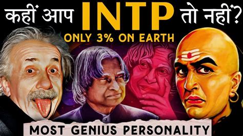 Intp The Most Genius Personality On Earth Mbti Type Thinker Youtube