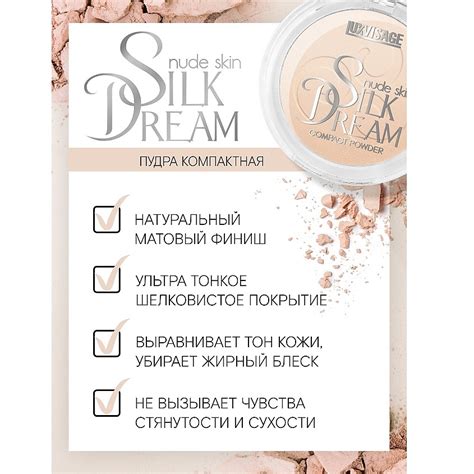 LUXVISAGE Пудра компактная Silk Dream nude skin купить по цене 448 в ЛЭТУАЛЬ