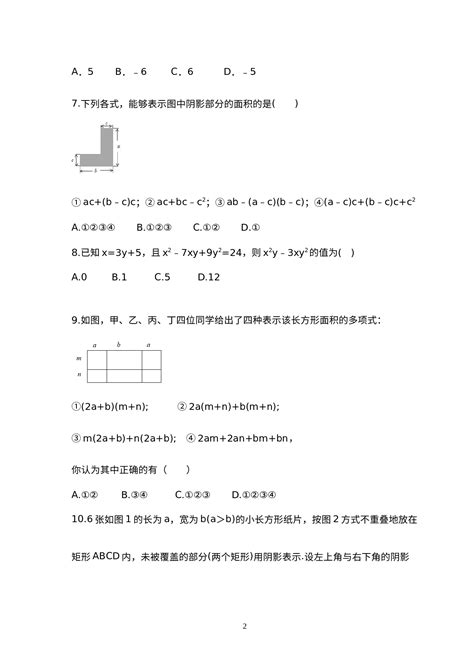 2023年中考数学一轮复习测试卷《整式》docx 八爪鱼文库