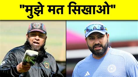 Rohit Sharma का जवाब सुनकर बौखलाए Inzamam Ul Haq सिखाने वालों को नहीं