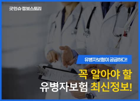 굿인슈 정보스토리 유병자보험