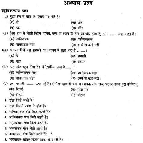 Ncert Solutions For Class 6 Hindi Chapter 4 संज्ञा Learn Cbse