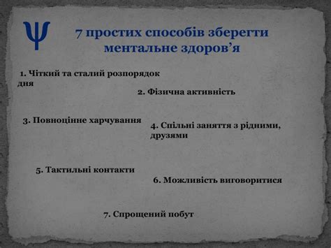 Презентація "Ментальне здоров’я"