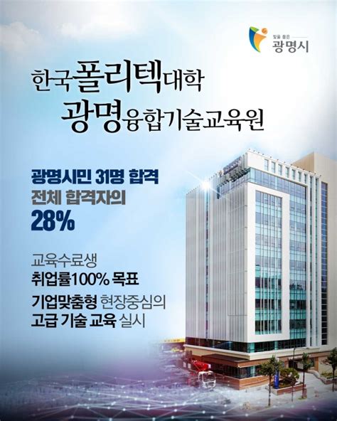 한국폴리텍대학 광명융합기술교육원 2021년 교육생 선발 광명시민 284