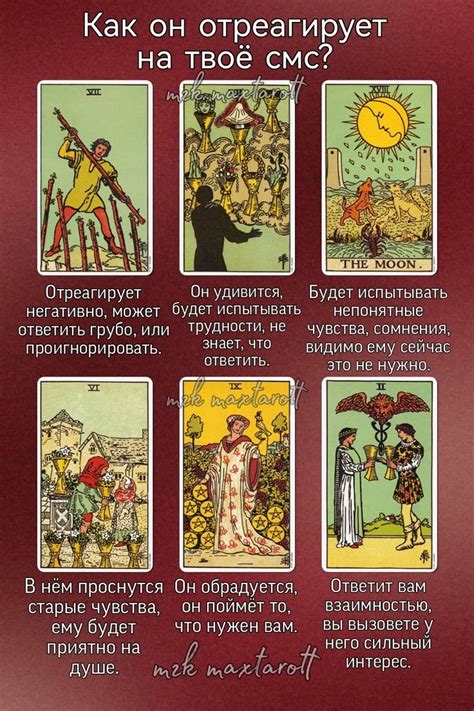 КАК ОН ОТРЕАГИРУЕТ НА ТВОЁ СООБЩЕНИЕ ПО КАРТАМ ТАРО? Больше трактовок ...