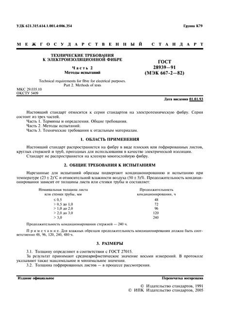 ГОСТ 28939-91 | Чертежи