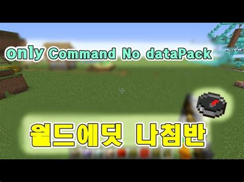 마인크래프트 월드에딧 나침반 순간이동 나침반 다운로드 가능 YouTube