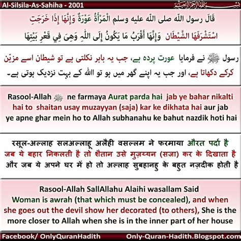 Only Quran Hadith Mafhum E Hadith Aurat Jab Apne Ghar Mein Ho To Allah Subhanahu Ke Bahut