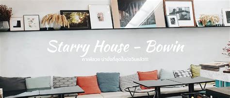 Starry House Bowin คาเฟ่สวย น่านั่งที่สุดในบ่อวินแล้ว